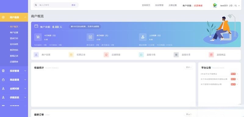 PHP自动发卡平台源码 移动版+多商户模板