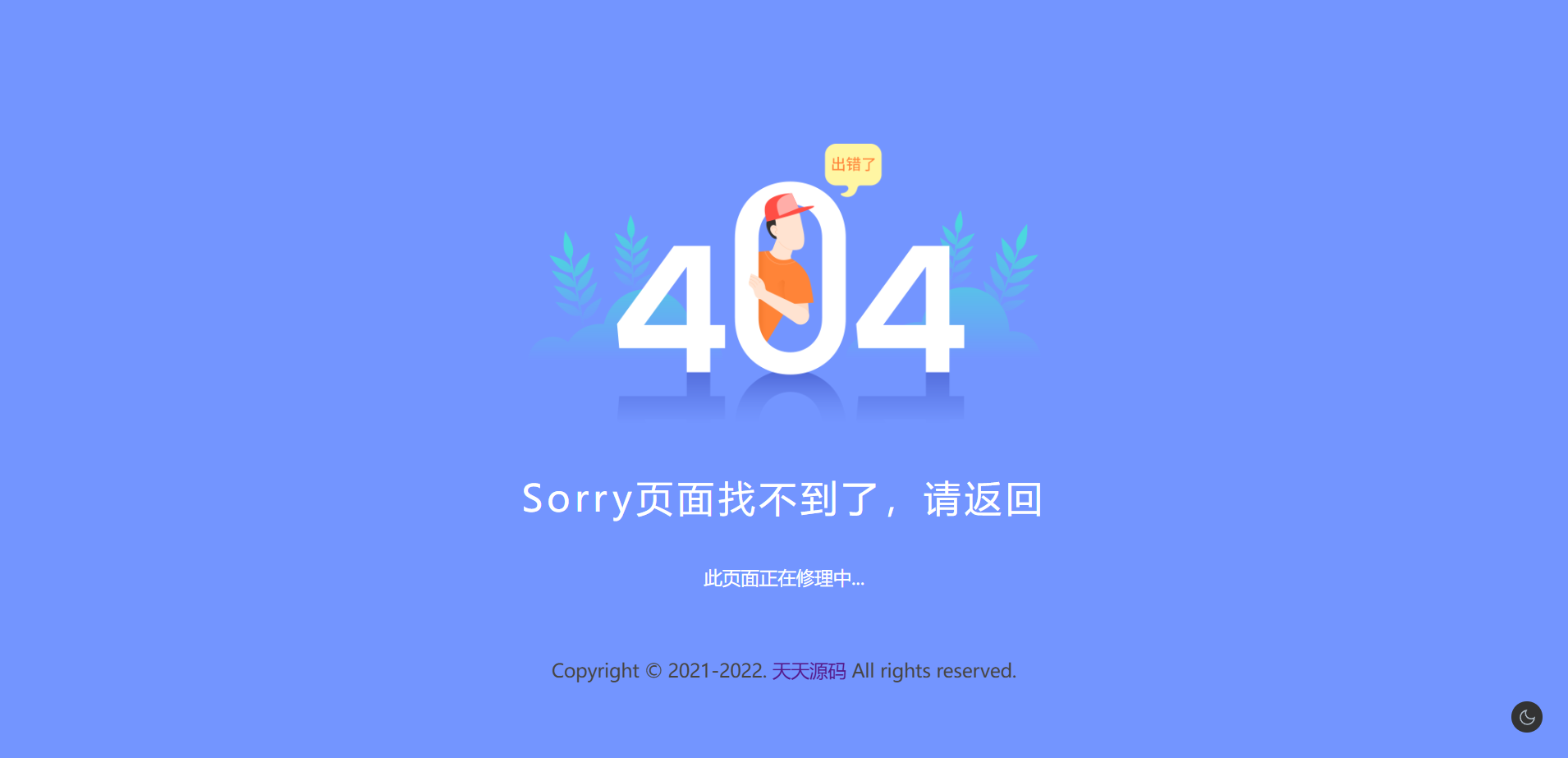 简约视界品牌404维护页面Web前端模板