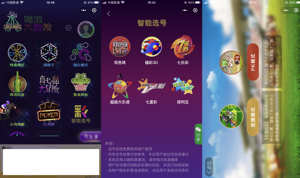 特效喝酒神器微信小程序源码 多游戏集成 流量主广告支持