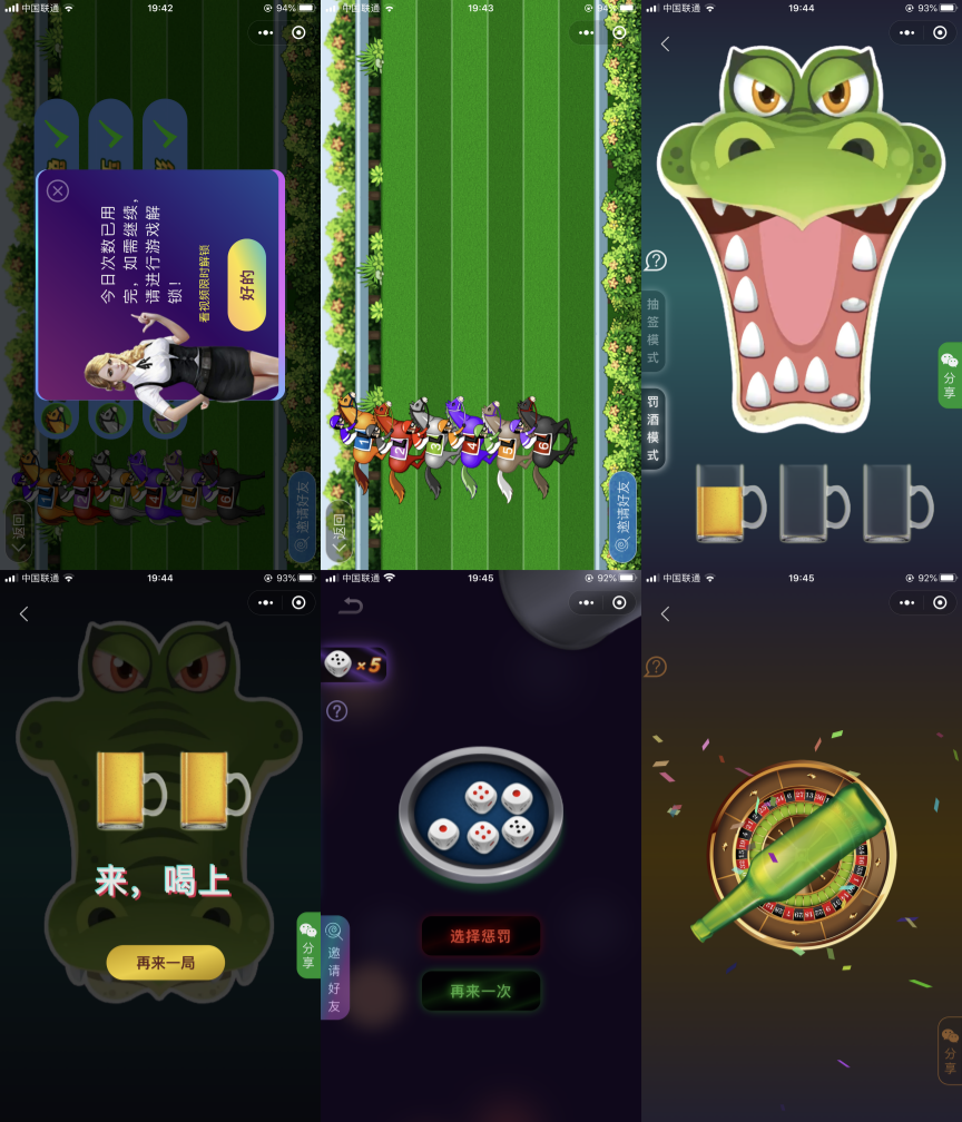 特效喝酒神器微信小程序源码 多游戏集成 流量主广告支持 图片