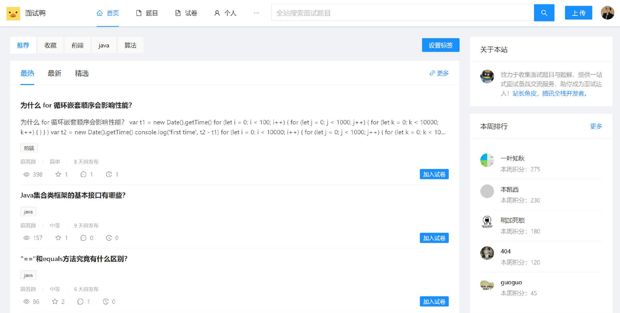 面试鸭 求职刷题在线平台 React+Node全栈源码