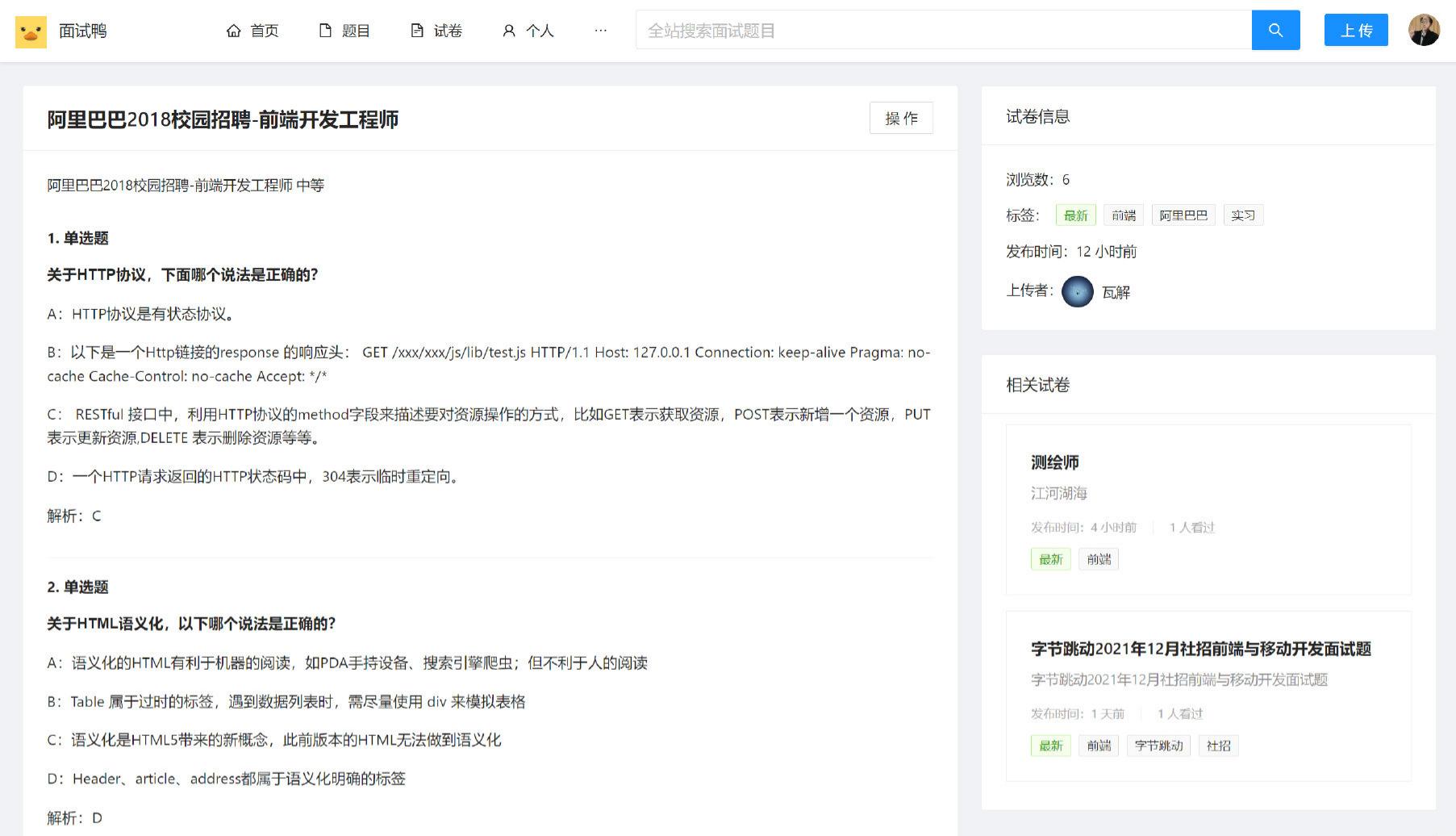 面试鸭 求职刷题在线平台 React+Node全栈源码 图片