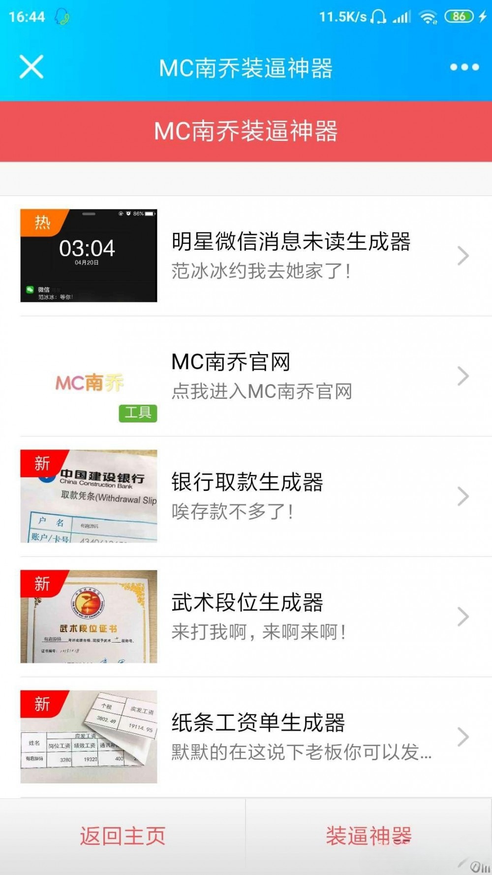 微信装逼生成引流系统PHP源码
