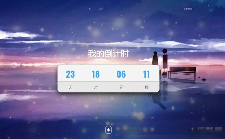 苍穹倒计时特效HTML单页模板源码下载