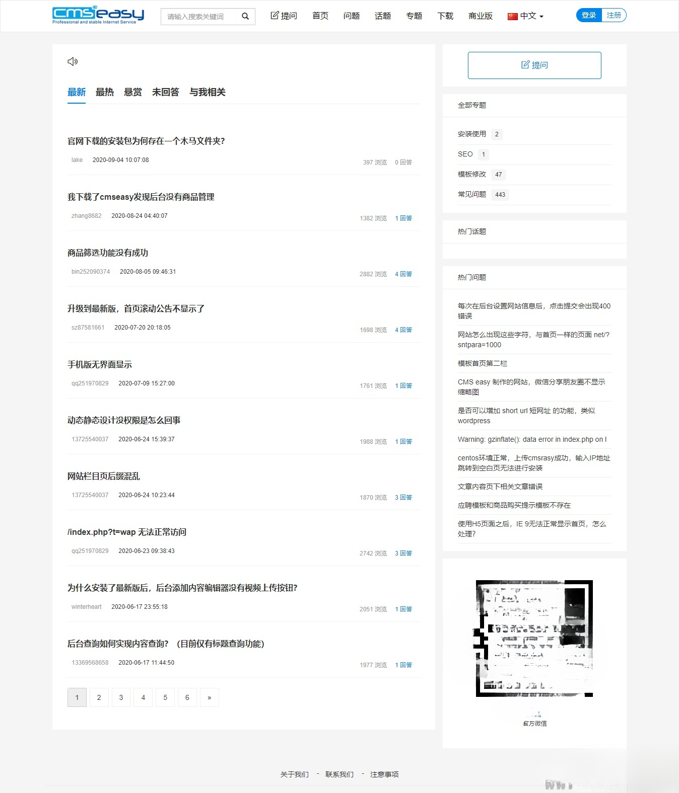 CmsEasyQA PHP悬赏问答系统源码 图片