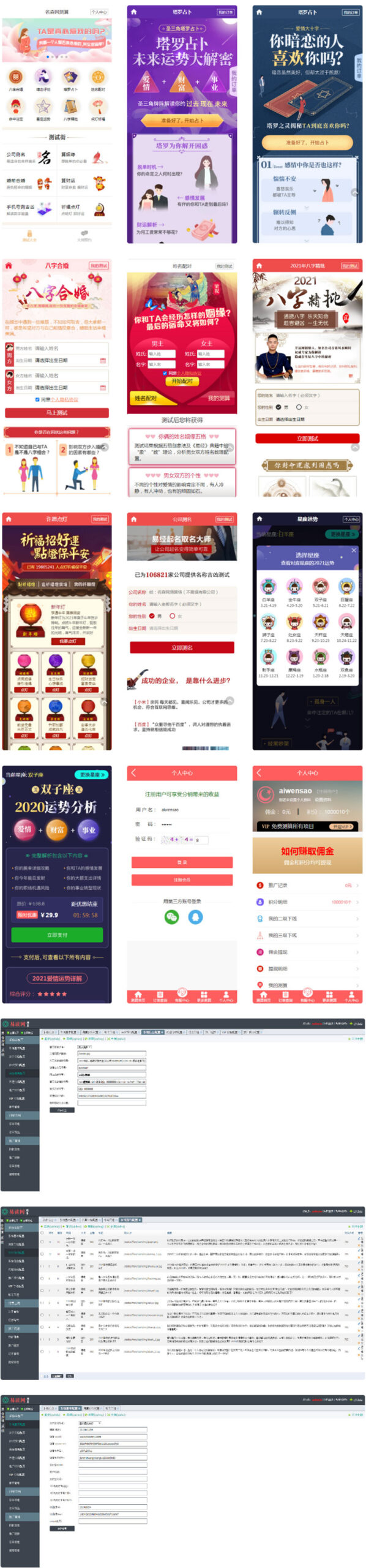 算命付费测算网站PHP源码星座运势+宝宝起名系统