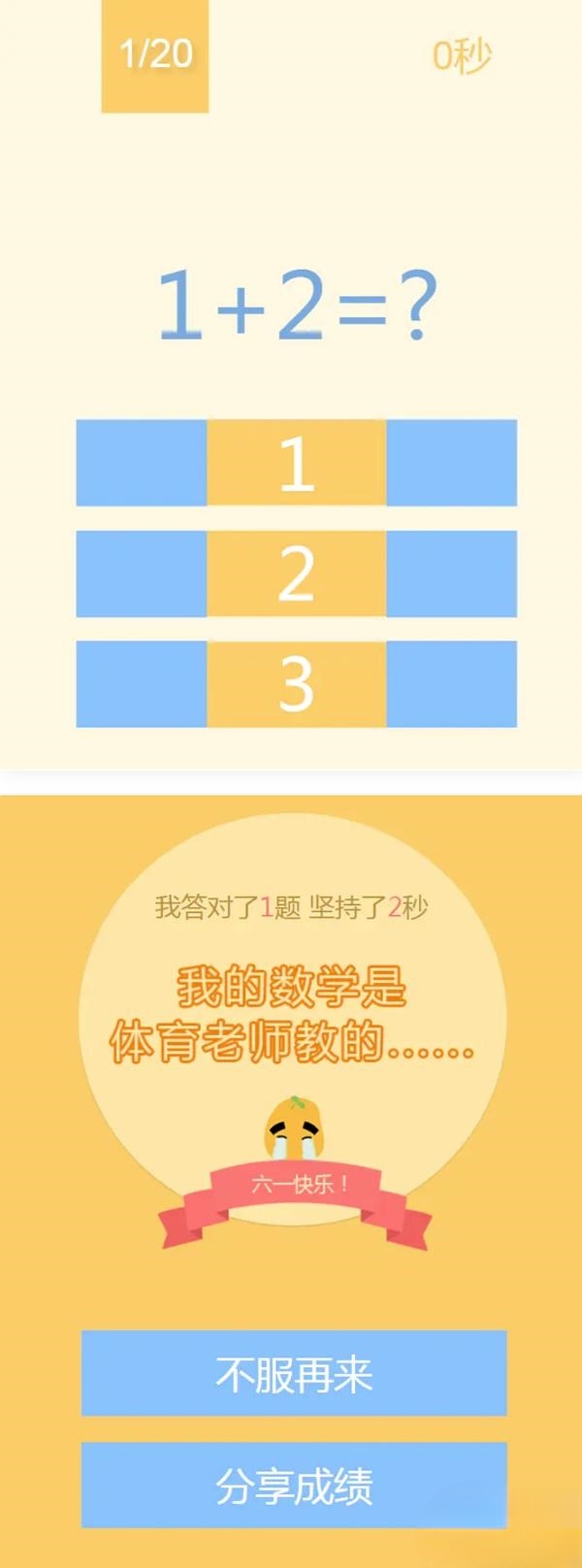 123算术题HTML小游戏源码