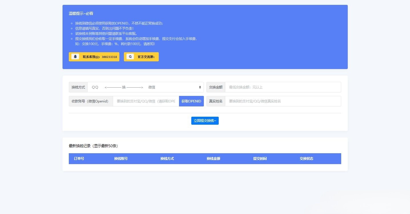 XBU支付系统 在线兑换平台 PHP源码
