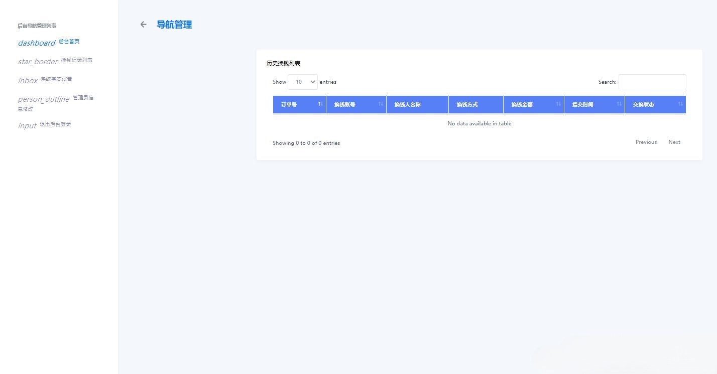XBU支付系统 在线兑换平台 PHP源码 图片