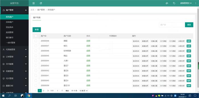2025版聚合支付系统运营级源码 PHP开发