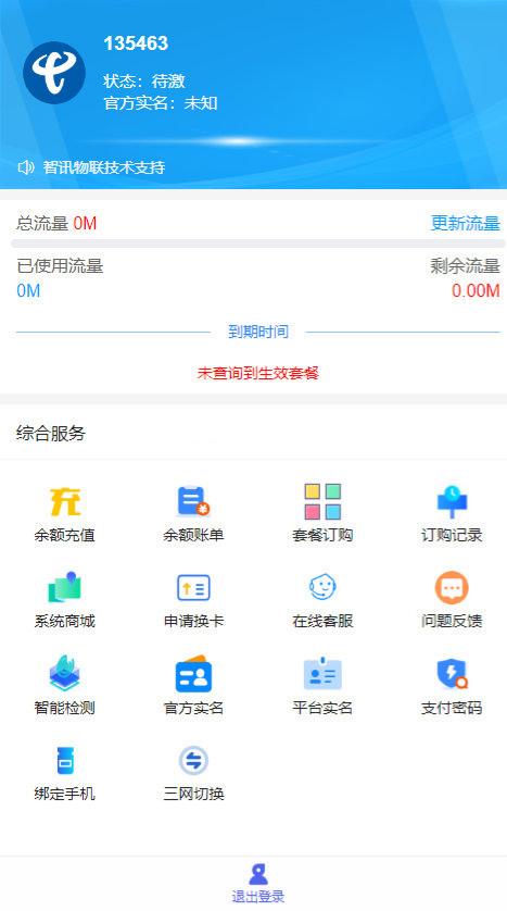 物联网卡管理平台源码 PHP开发完整系统