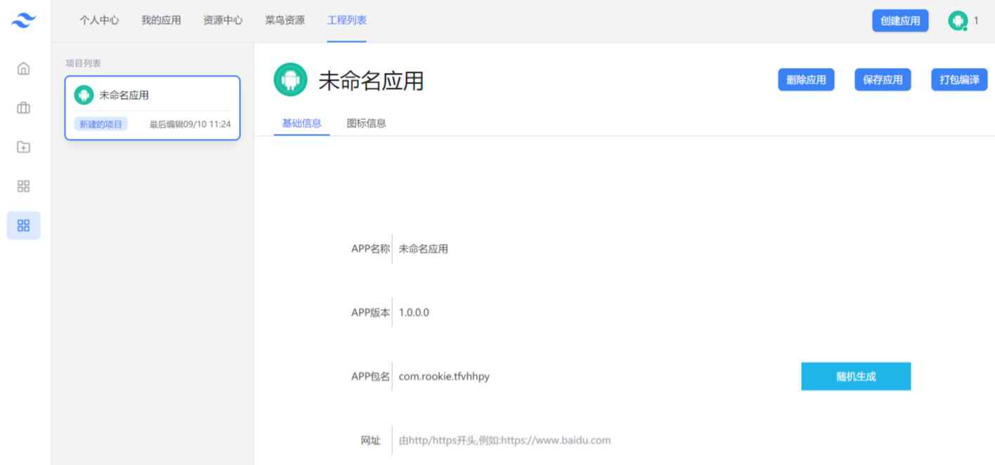 PHP网站封装APP源码 Android应用打包工具
