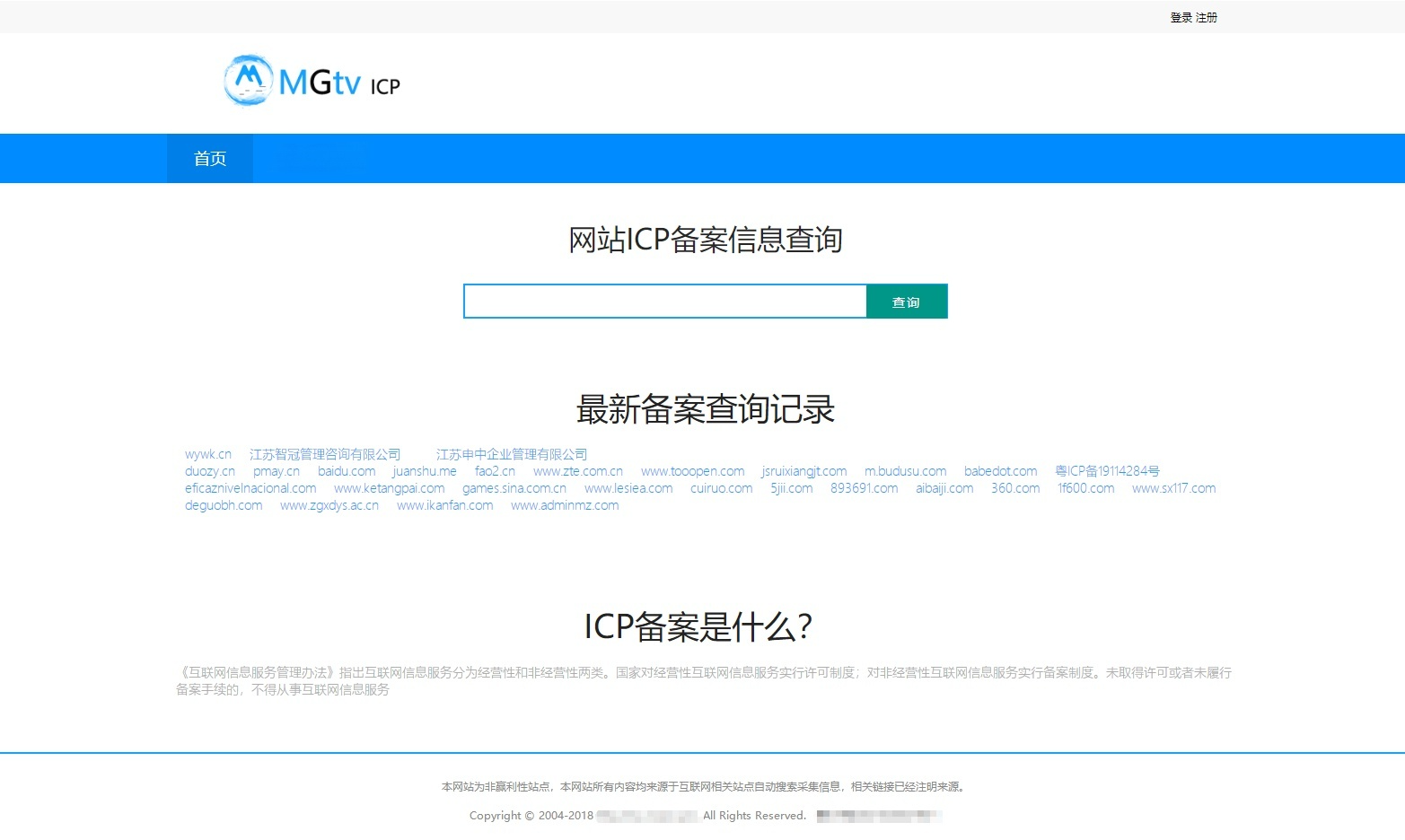 ICP备案查询系统 PHP源码 工信部域名备案查询工具