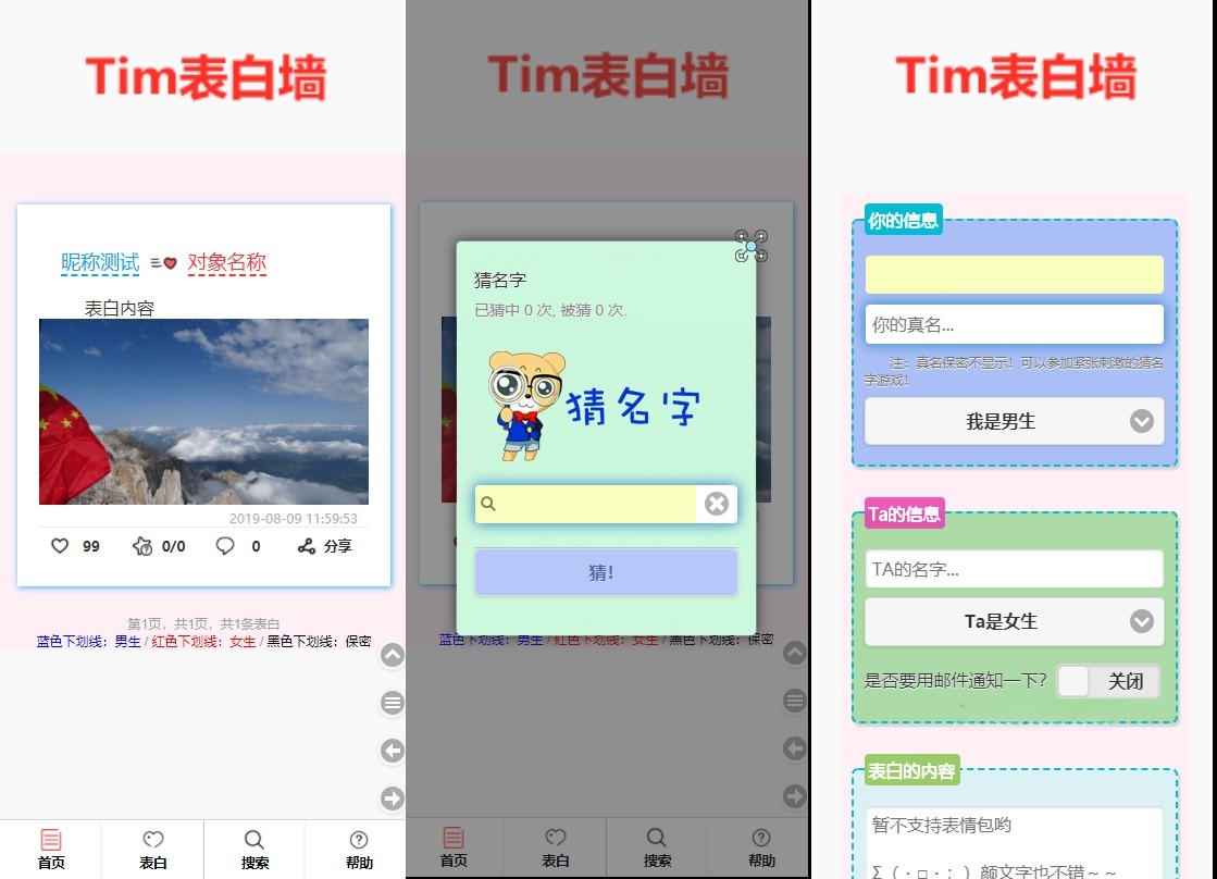 TIM校园表白墙PHP源码
