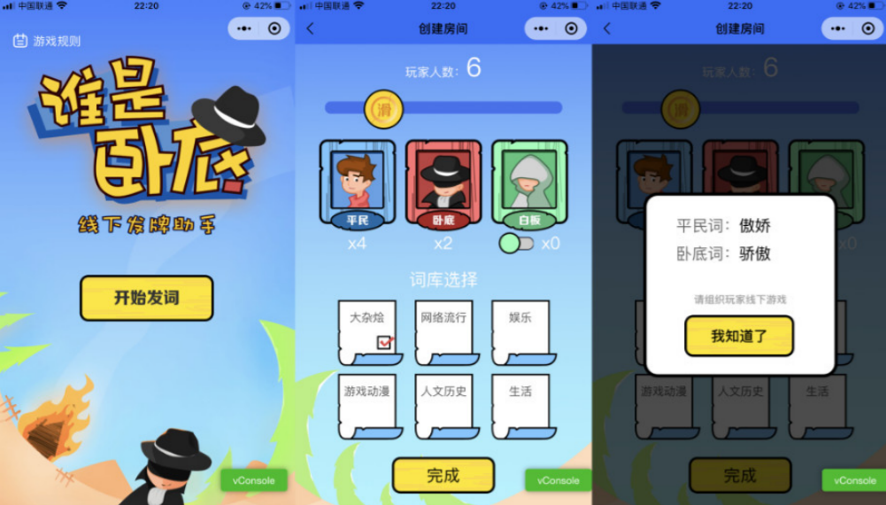 北游科技谁是卧底游戏发牌助手微信小程序源码 云开发