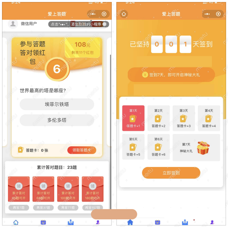 微信益智问答小程序 源码 PHP+微信小程序 内置流量主+最新题库