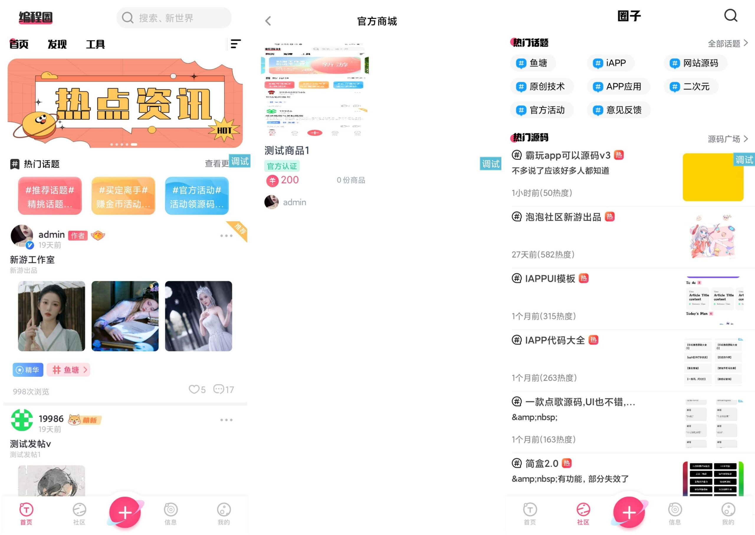 新游社iApp程序源码后台集成HYBBS论坛