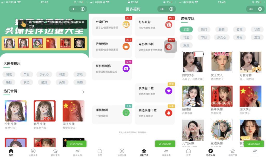 头像制作小程序源码 集成外卖CPS优惠券功能