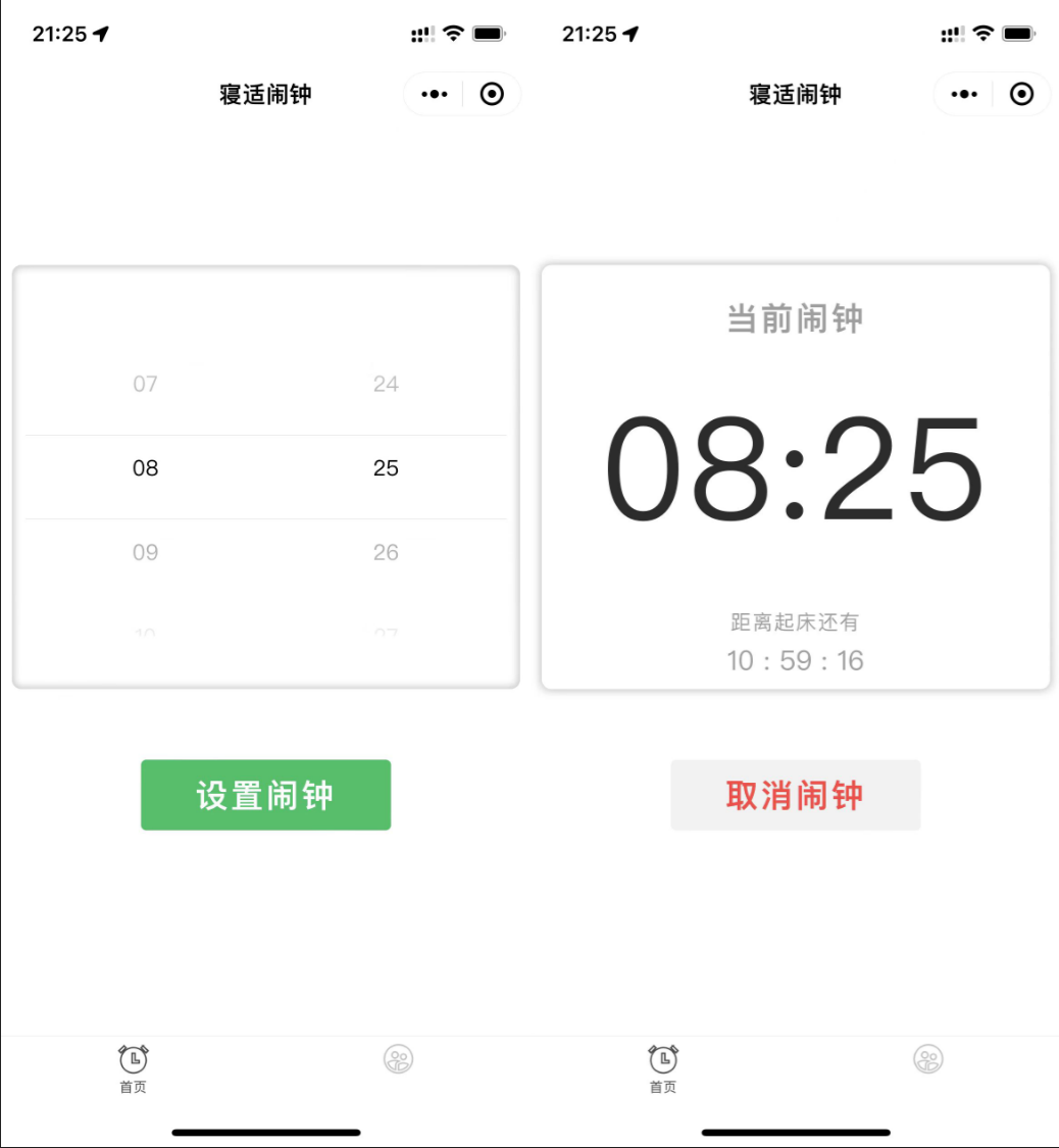 微信小程序云开发源码寝室协作闹钟应用