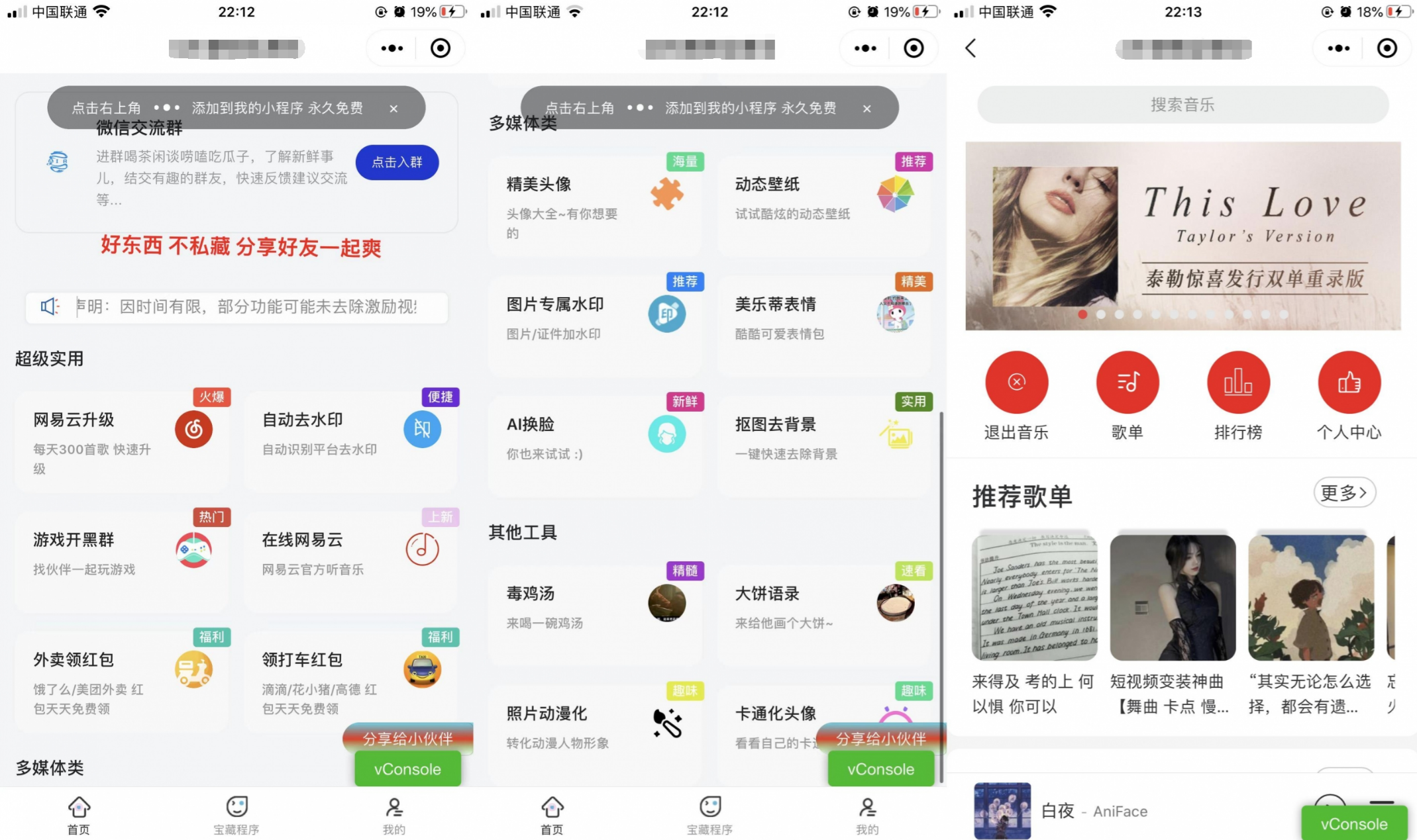 微信小程序多功能娱乐聚合前端源码