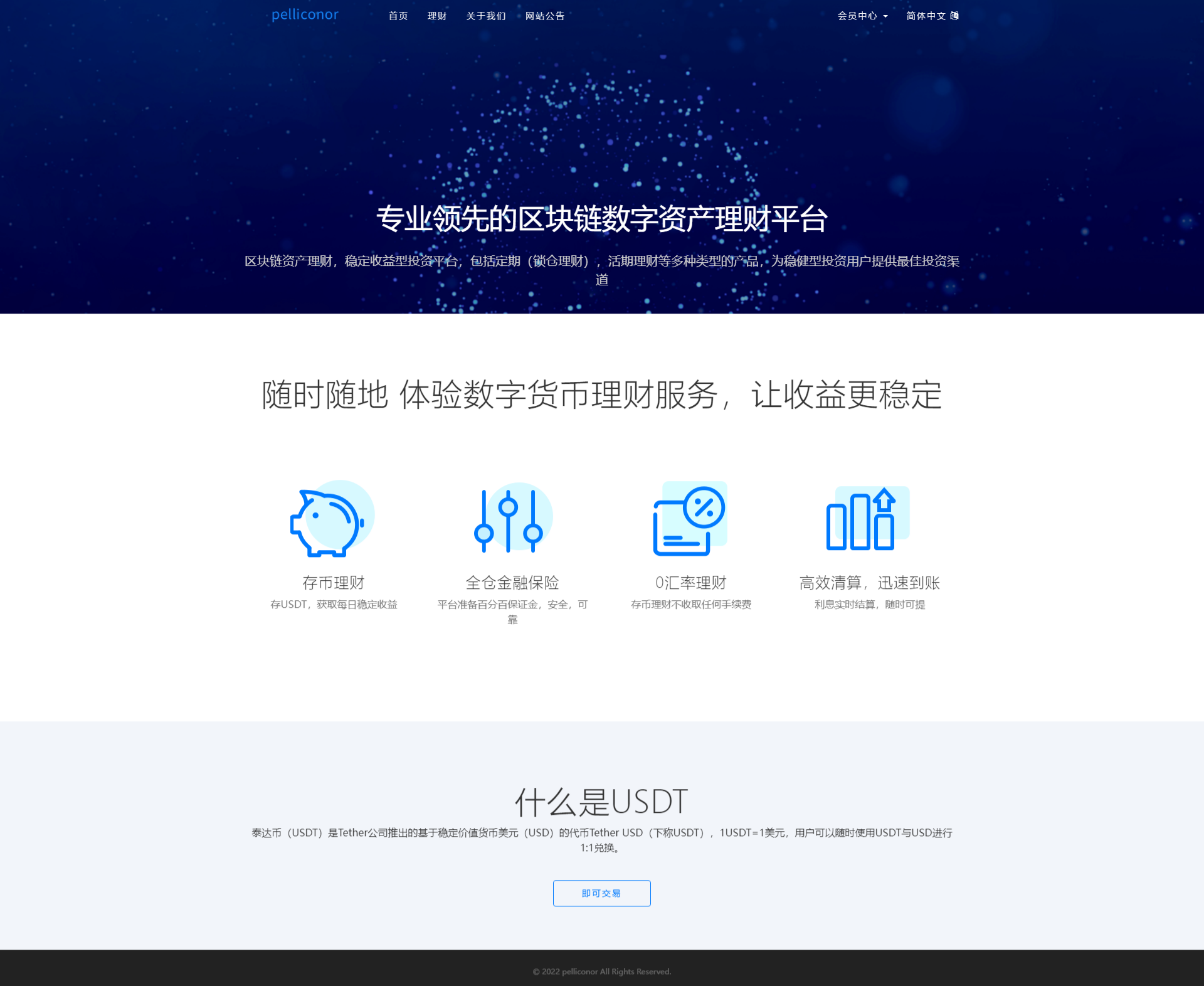 USDT区块链理财系统 PHP语言开发 定期活期锁仓金融源码