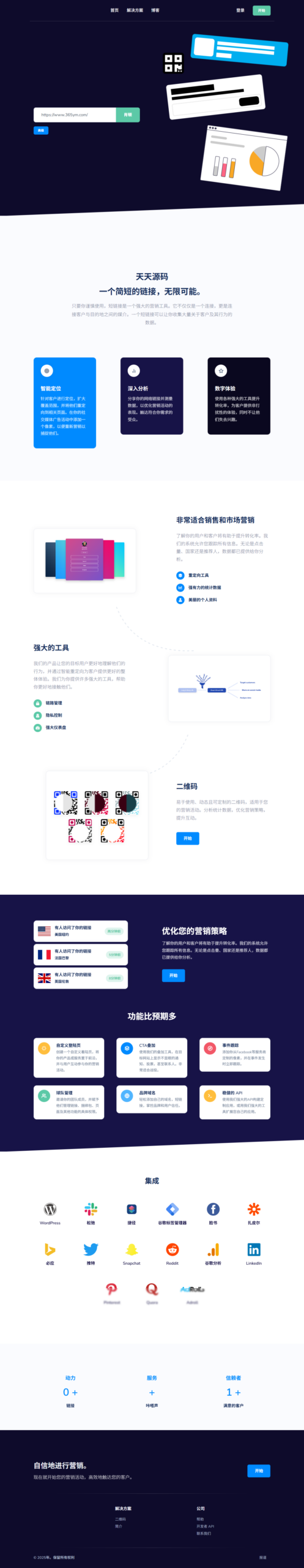 Premium URL Shortener 高级URL缩短程序 PHP源码 SaaS主题 v6.3.3