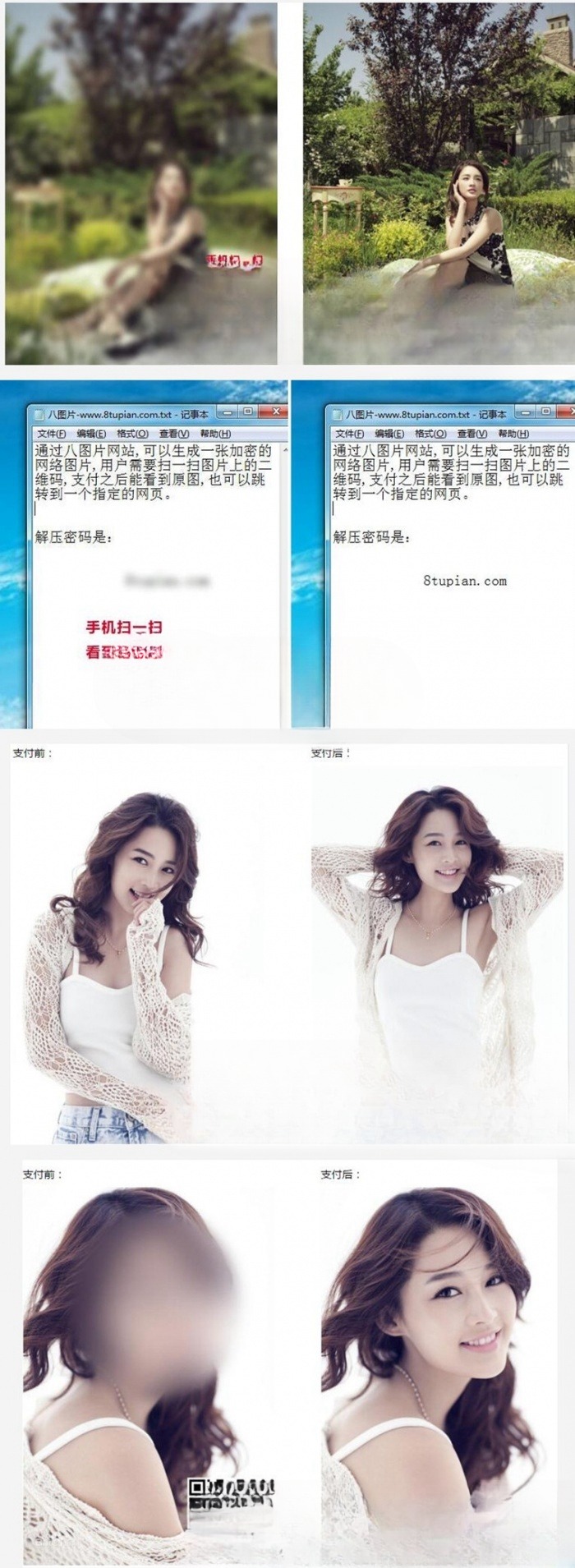 8tupian图片加密平台PHP源码 带支付接口