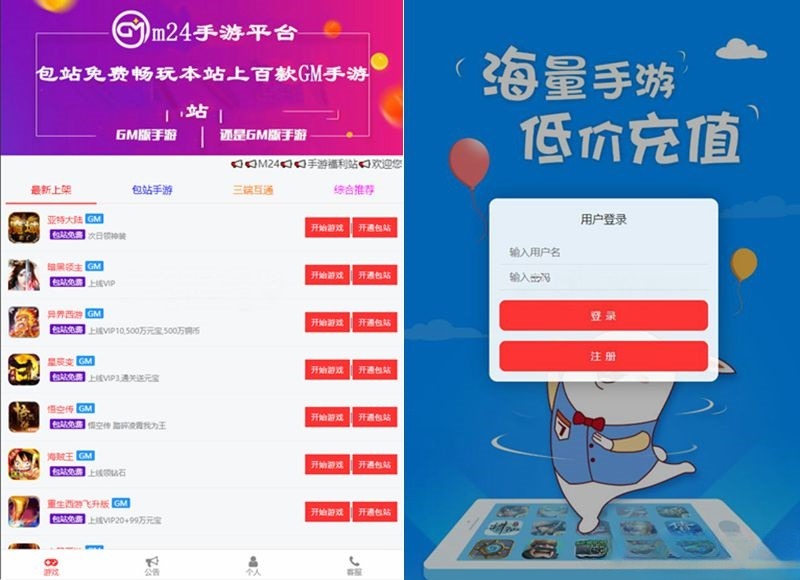 GM游戏后台管理系统源码 集成码支付代理 84款游戏