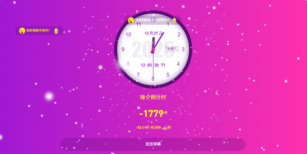 HTML5雪花飘落新年跨年倒计时网页源码
