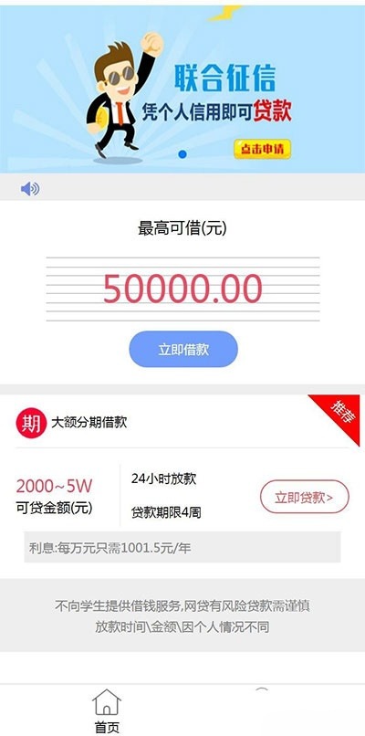 Thinkphp小额贷款网贷系统源码 支持APP封装