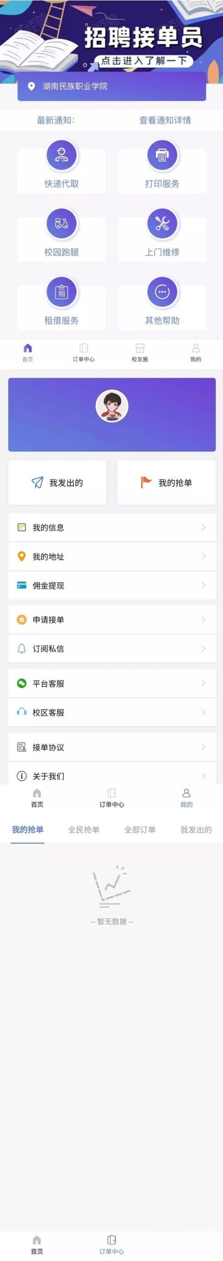 2025校园跑腿任务平台源码 PHP+JavaScript开发 可运营版
