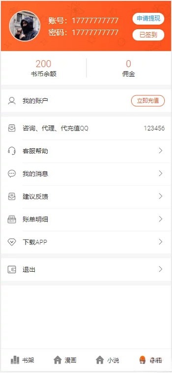 PHP小说漫画听书视频四合一网站源码 集成采集