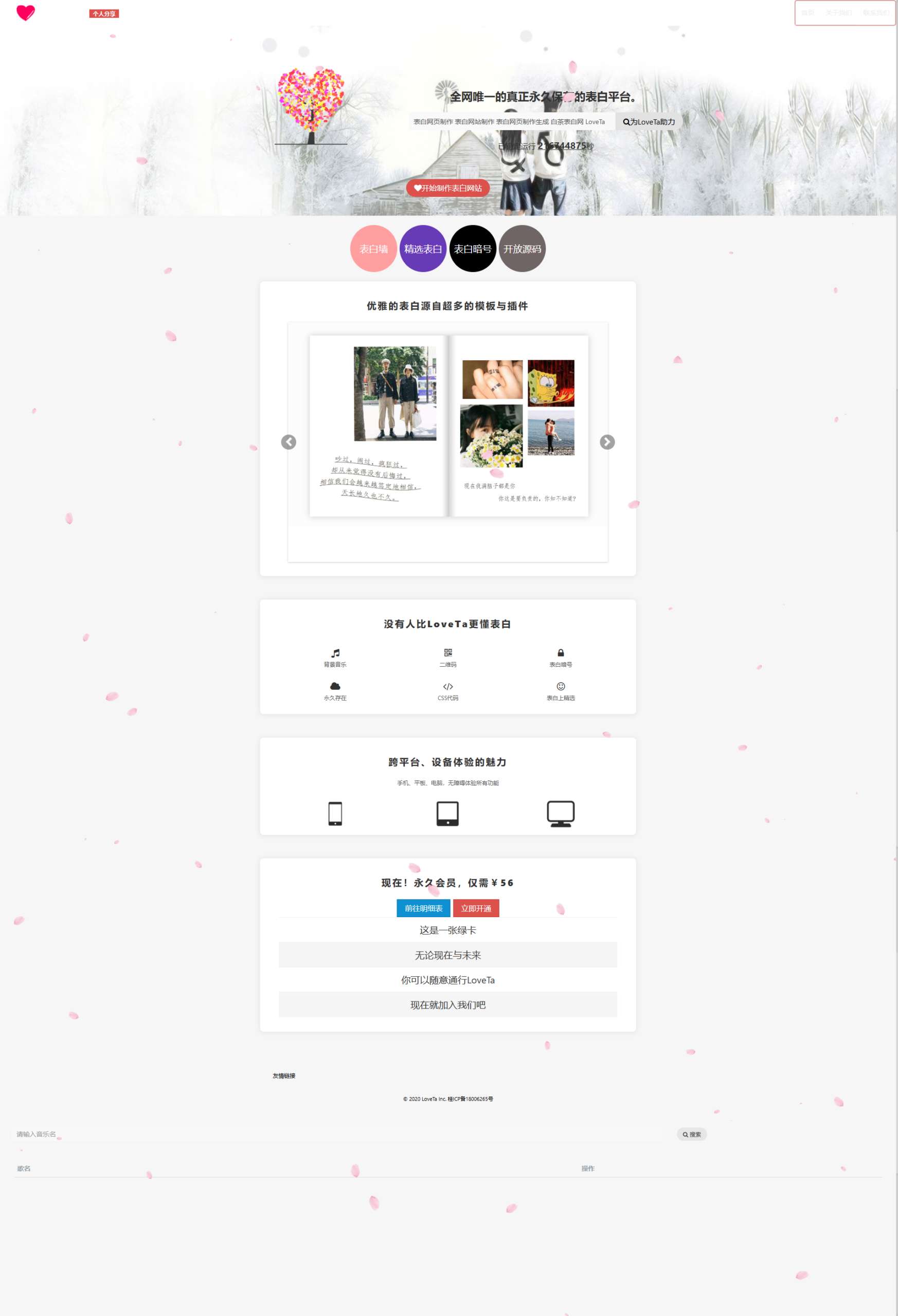 白茶PHP表白网源码 在线表白页面自动生成系统