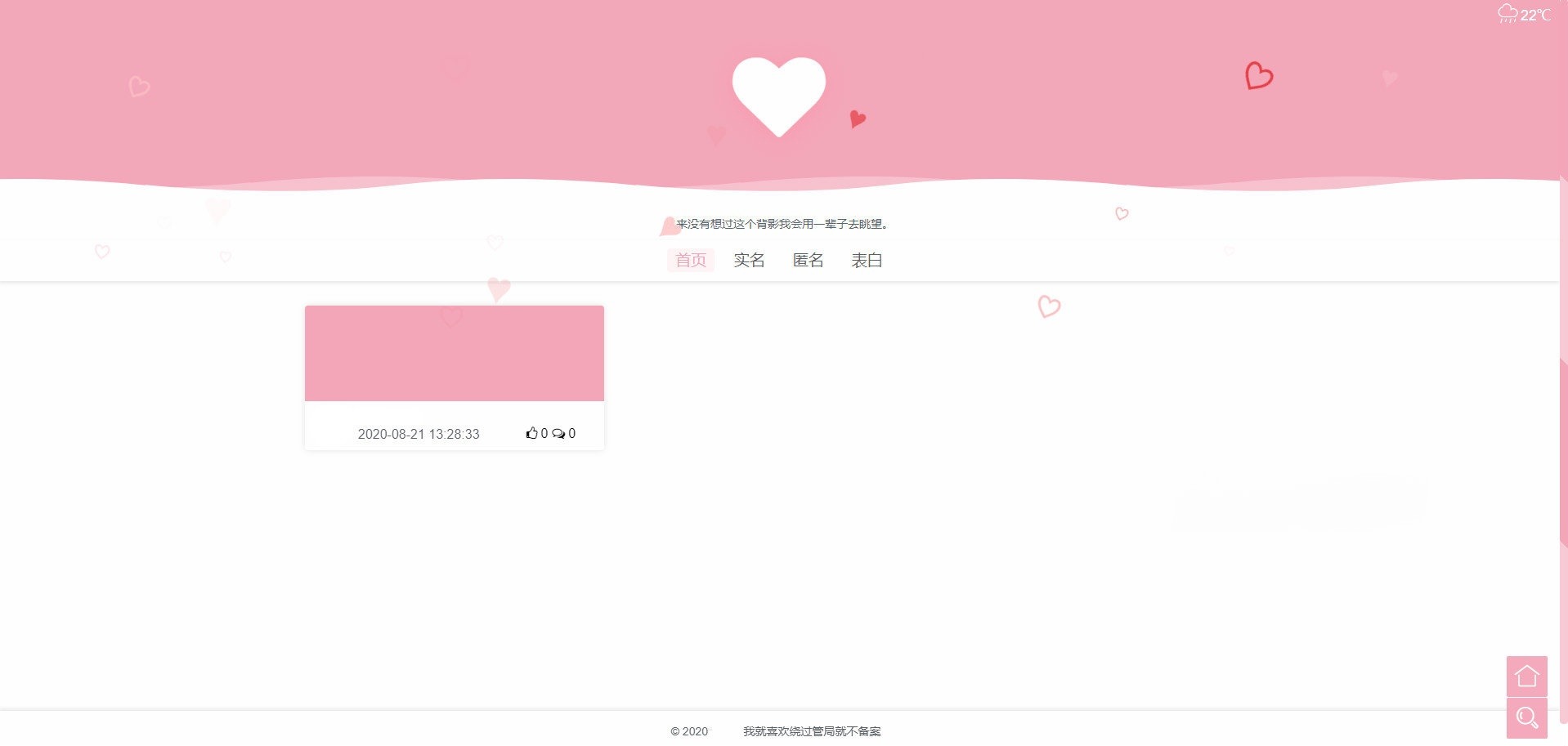 LoveWall 表白墙 V2.0Pro 全功能开源系统