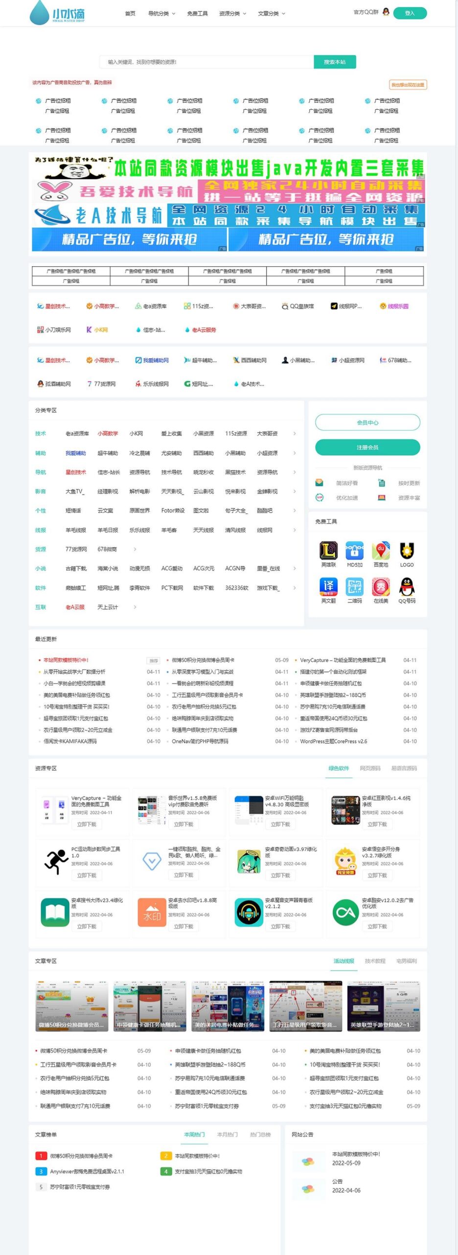 小水滴v2.0 PHP网站导航模板源码 无授权限制版