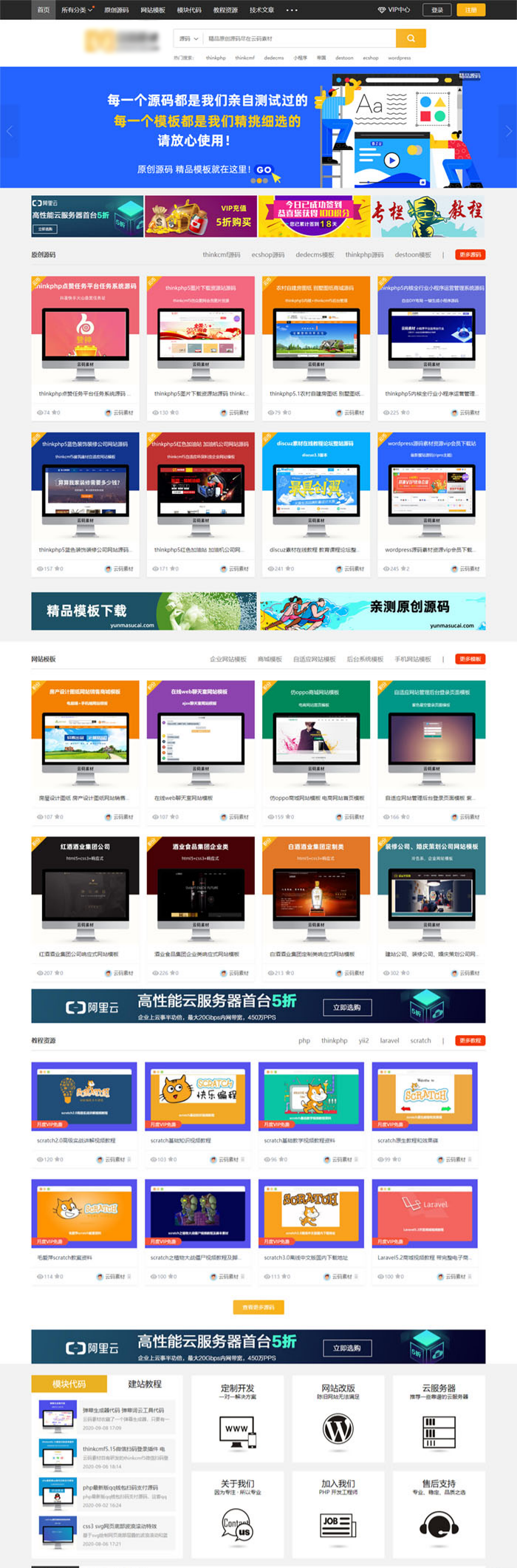 ThinkPHP模拟众图网图片资源下载站源码
