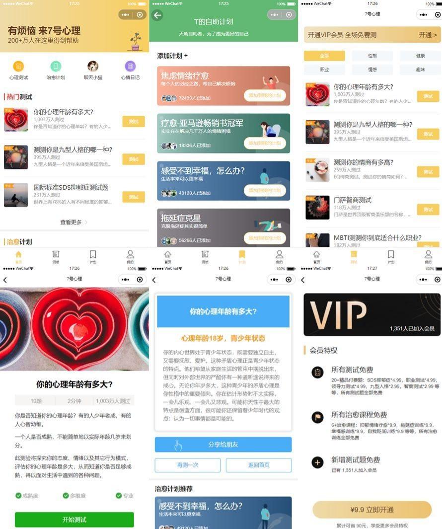 云开发MBTI性格测评微信小程序JavaScript源码