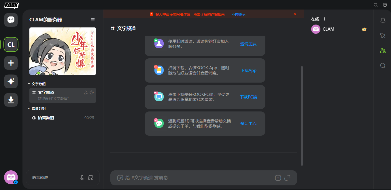 【PC软件】KOOK(原开黑啦) v0.94.1.0 官方版