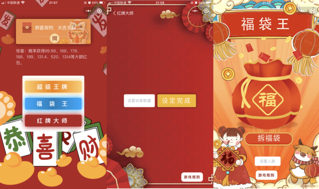 幸运红包娱乐系统 微信小程序 PHP源码