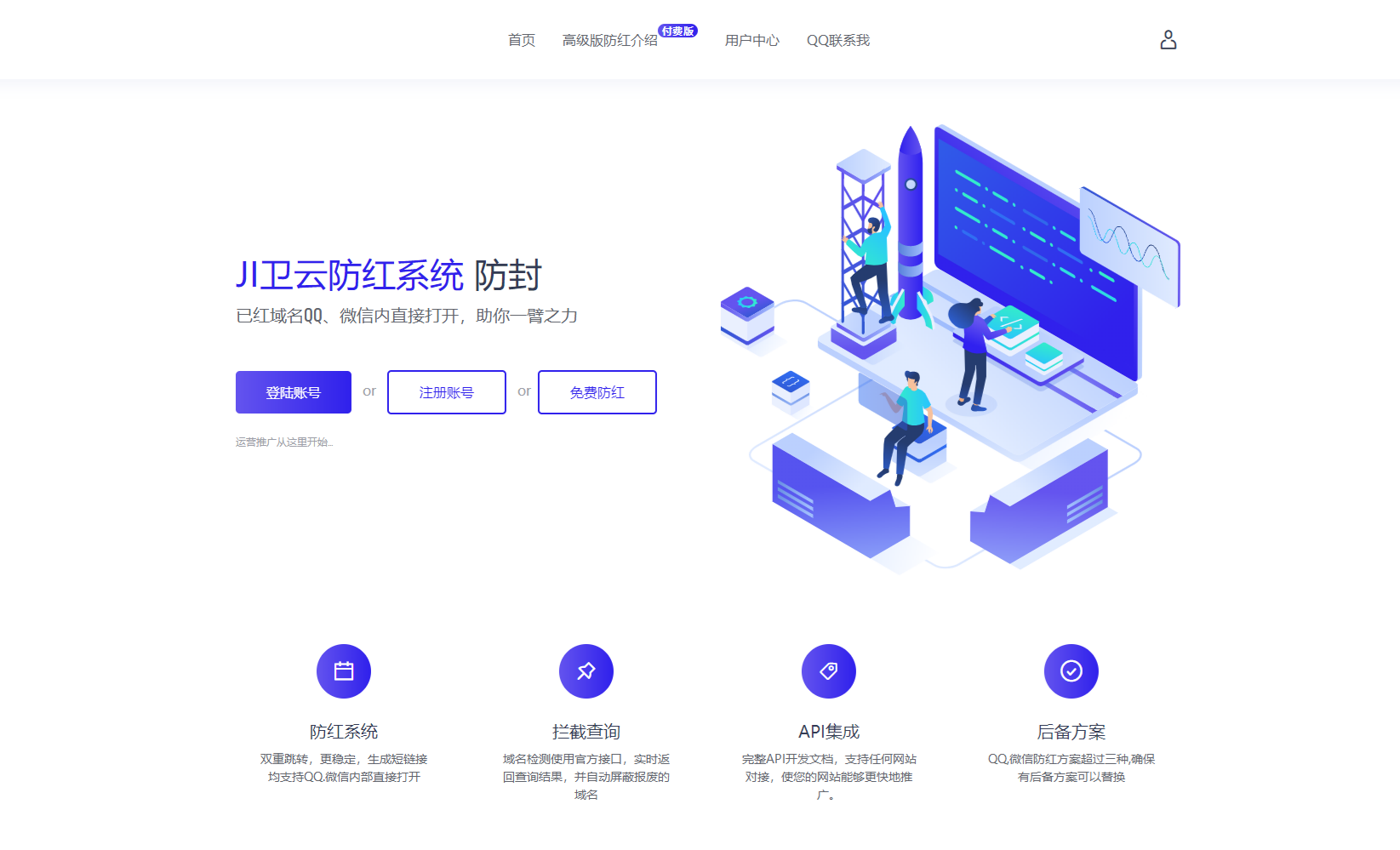 JI卫云防红跳转系统PHP源码免授权版
