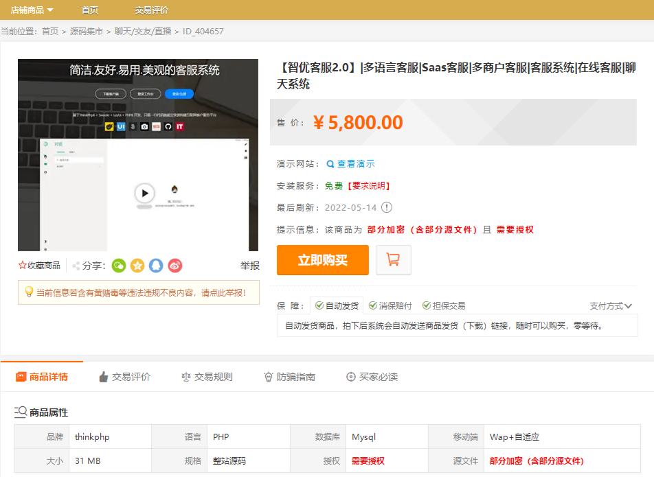 智优客服2.0 多语言SaaS客服系统 ThinkPHP6+PHP8源码