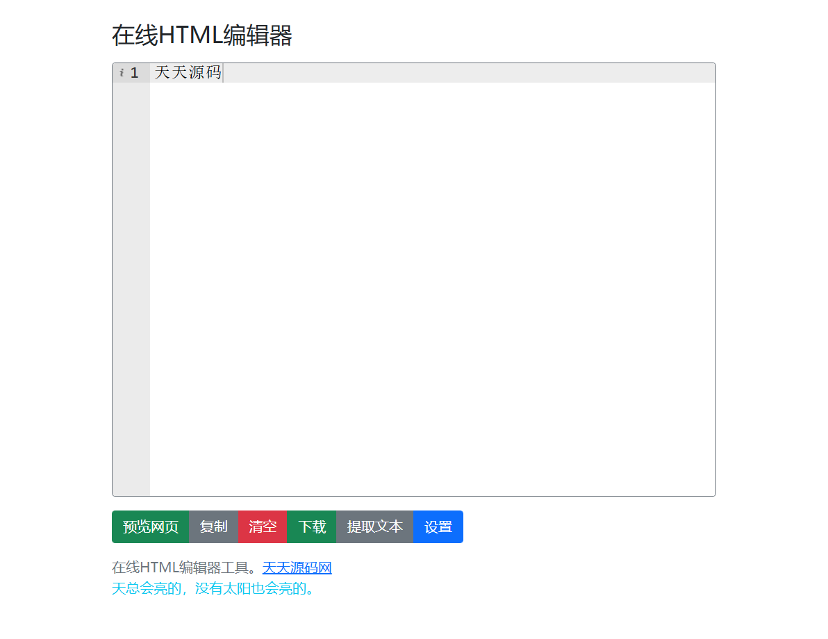 在线HTML代码编辑器源码 PHP开发工具