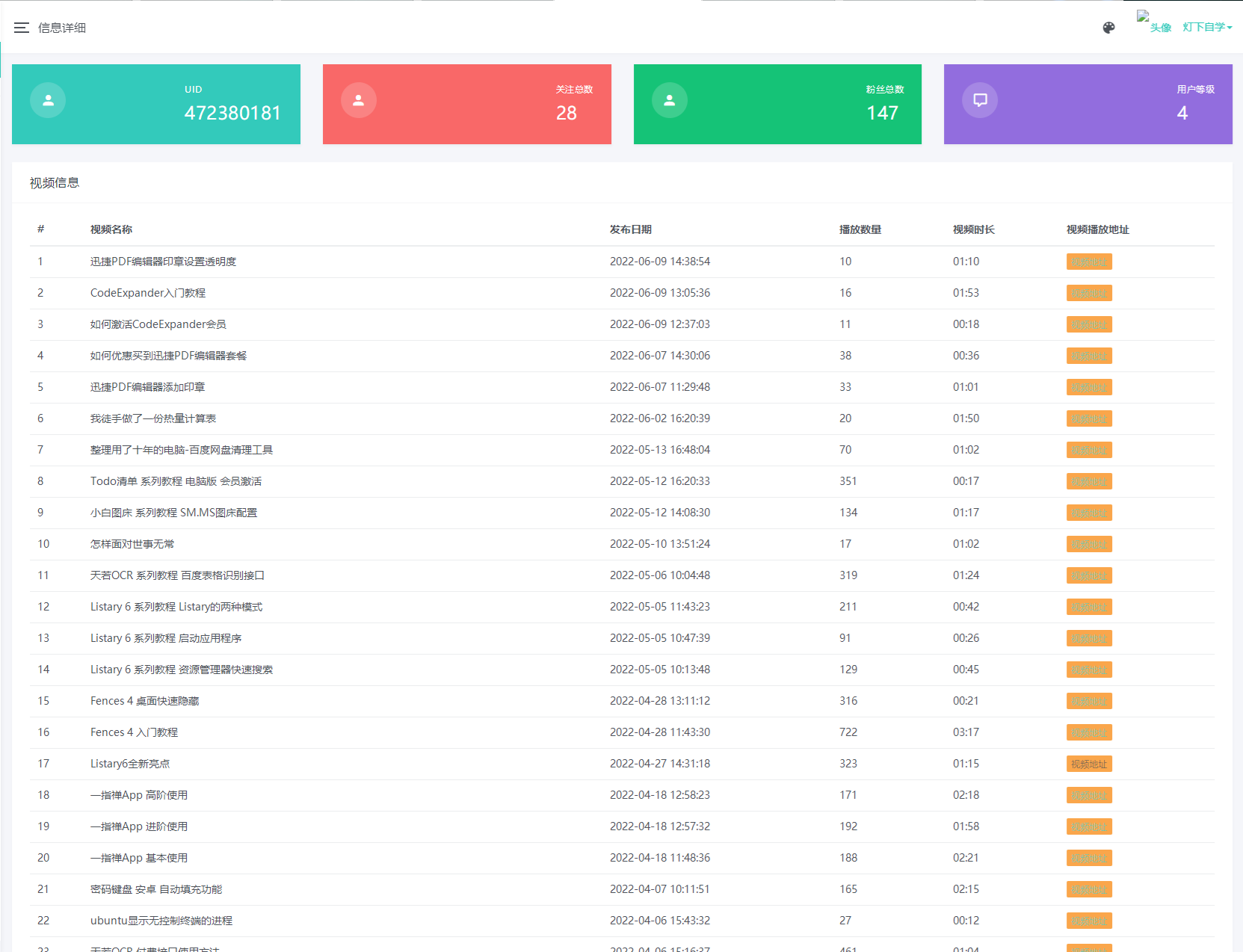 哔哩哔哩UP主动态数据展示 PHP源码