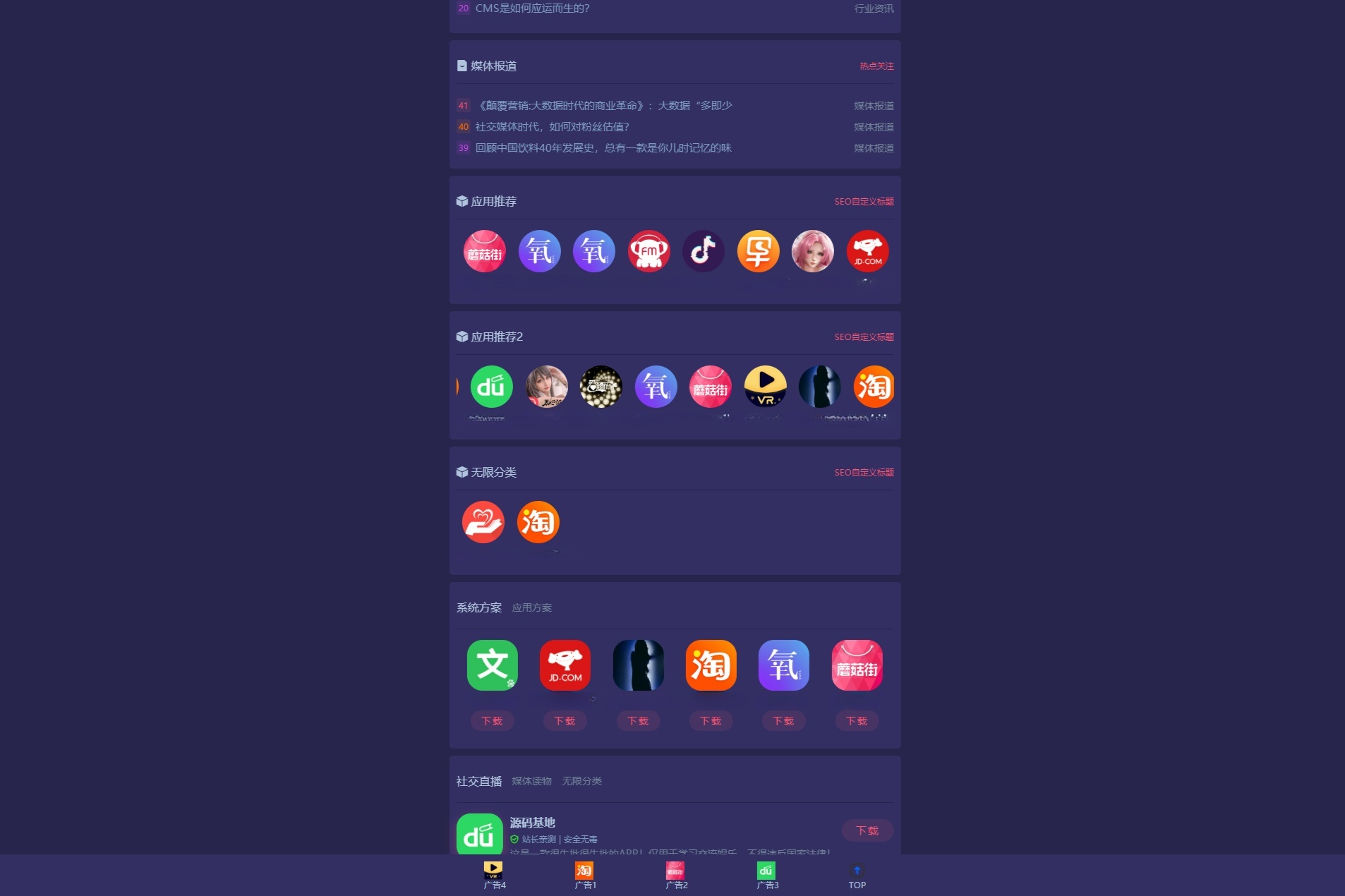 独角兽软件库系统PHP源码 多功能内容管理平台