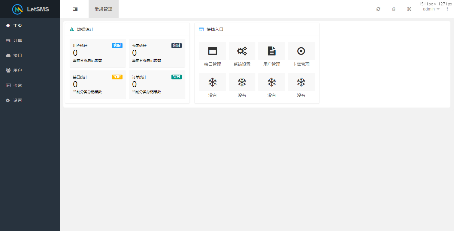 Let短信压力测试开源系统 PHP+ThinkPHP开发 源码