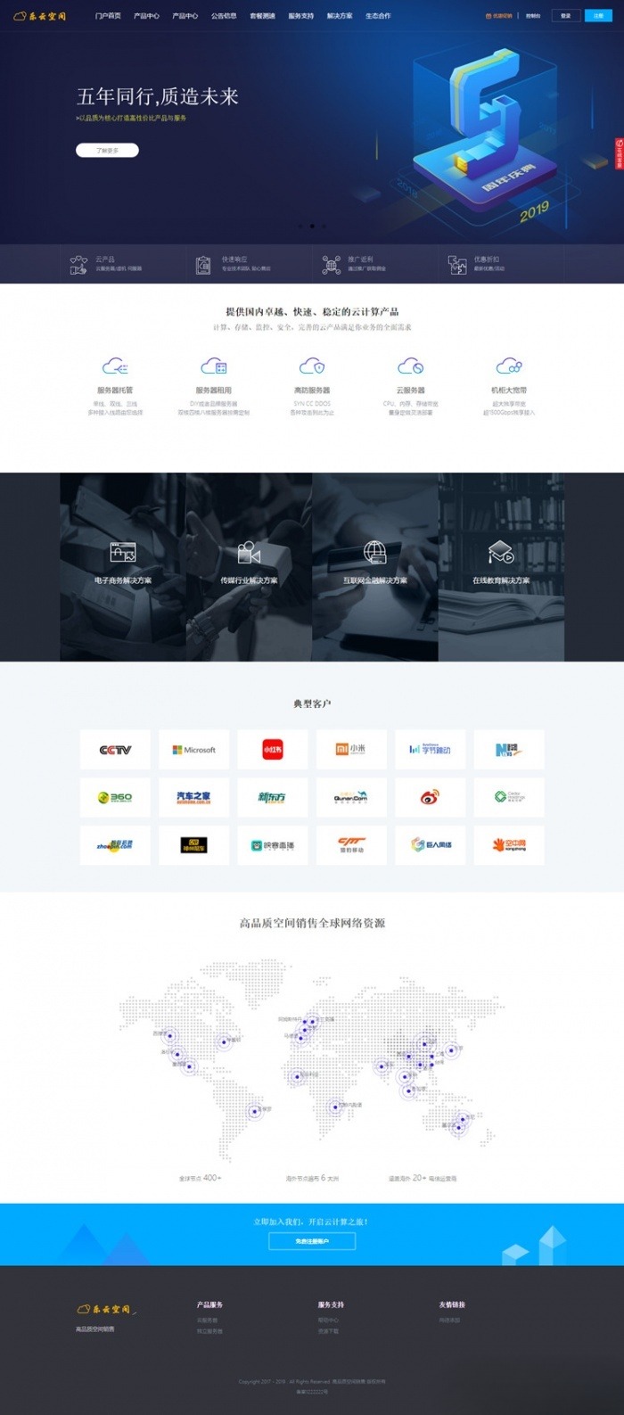 小鸟云IDC网站源码 PHP开发 集成WAP移动端