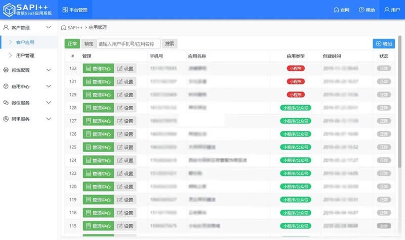 SAPI++ 微信SaaS运营框架 ThinkPHP源码