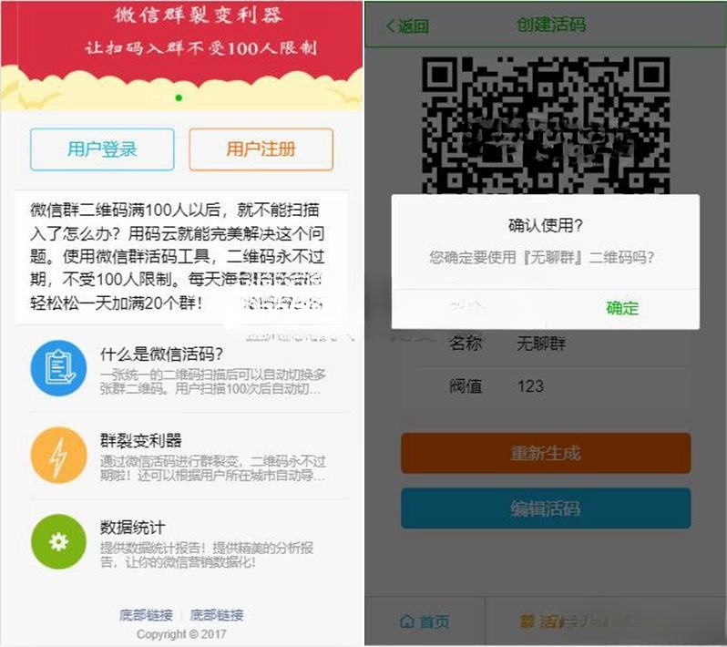 微信活码裂变系统 群裂变工具 突破加群限制 源码安装指南 图片