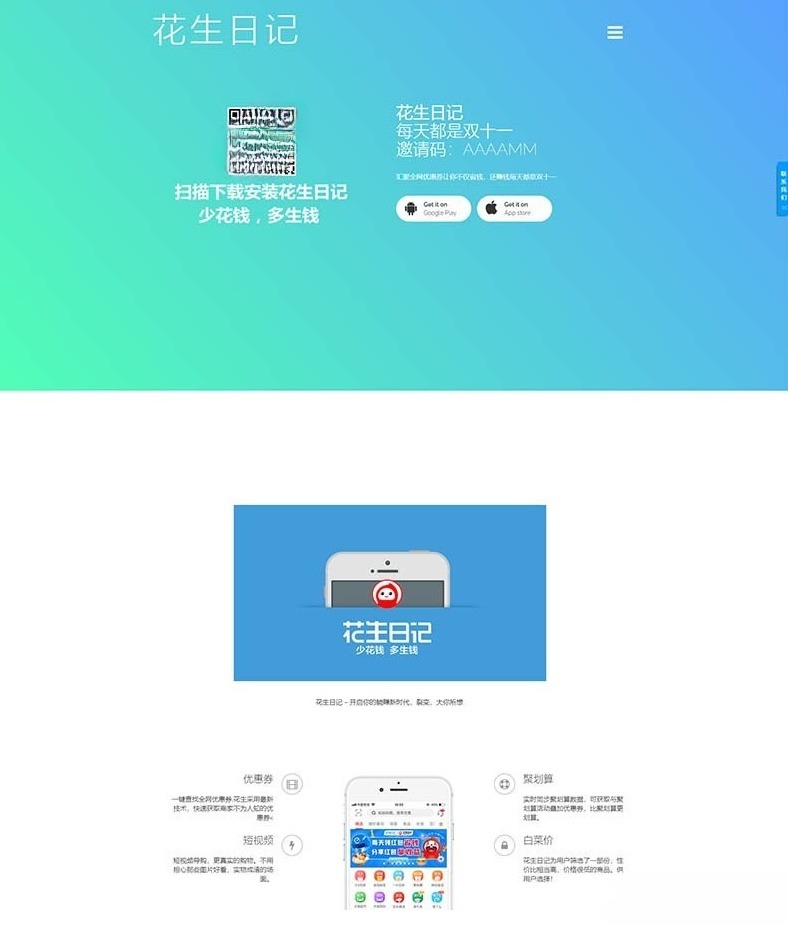 仿花生日记好省蜜源官网PHP源码 前后端分离 独立后台