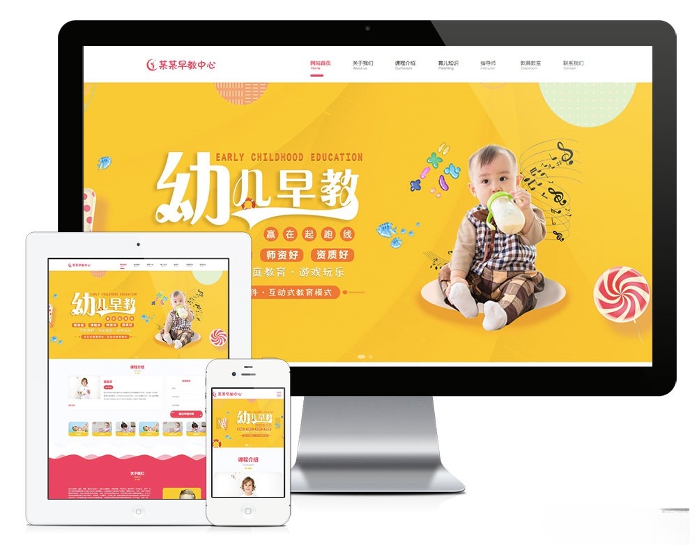红色婴幼儿早教网站管理系统 ThinkPHP5源码 v4.5